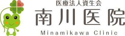 南川医院 Minamikawa Clinic